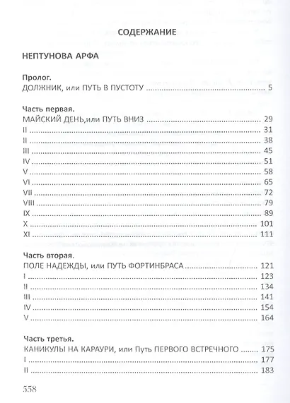 Нептунова арфа - фото 2