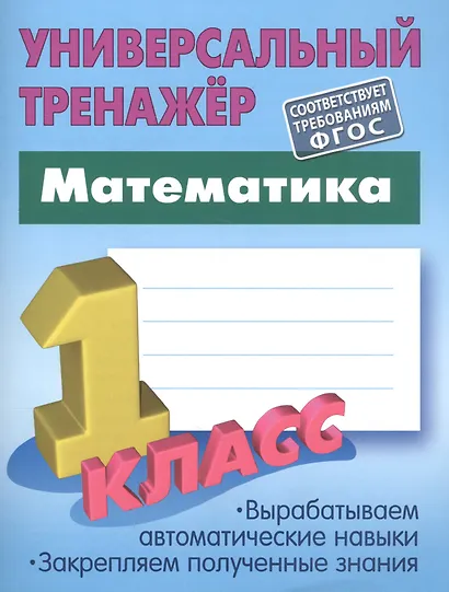 Математика. 1 класс - фото 3