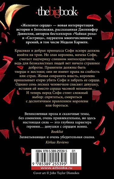 Железное сердце - фото 2