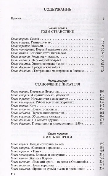 Евгений Шварц - фото 3