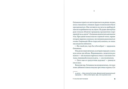 У счастья нет морщин - фото 3