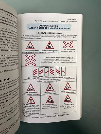 Правила дорожного движения и Федеральный закон "О безопасности дорожного движения" на 2026 год. С наглядной таблицей дорожных знаков и разметки - фото 8