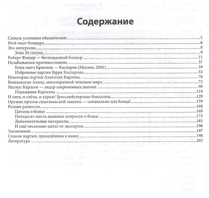 Шахматный блиц: секреты успеха - фото 2