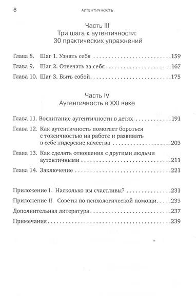 Аутентичность: Как быть собой - фото 3