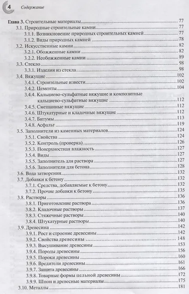 Справочник строителя Строительная техника конструкции и технологии (3 изд.) (МС) Фрей - фото 3
