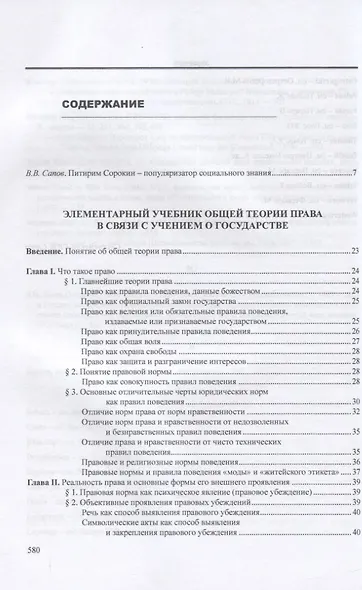 Популярные очерки теории права, социологии и социальной педагогики - фото 2