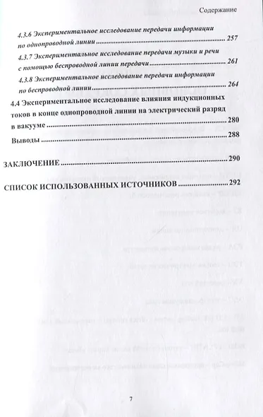 Развитие теории и техники передачи энергии и информации с использованием радиотехнических устройств на основе однопроводных и беспроводных технологий с привлечением теории вихревых токов - фото 6
