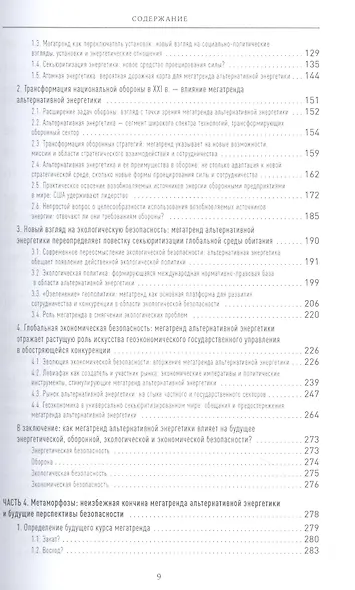 Пролог: Мегатренд альтернативной энергетики в эпоху соперничества великих держав - фото 4
