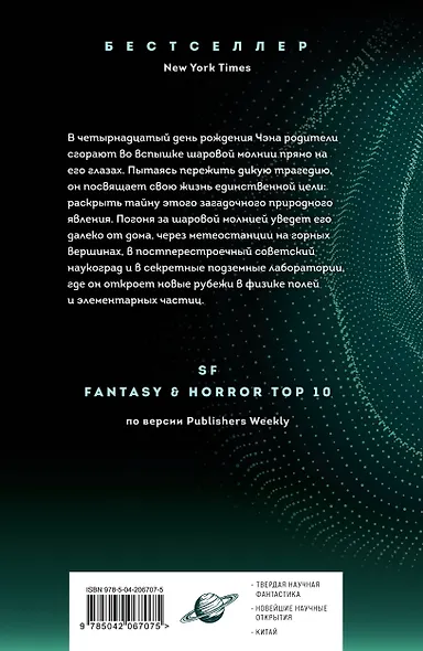 Шаровая молния - фото 2