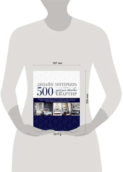 Дизайн интерьера. 500 идей для типовых квартир - фото 3