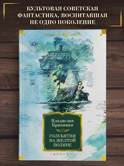 Голубятня на желтой поляне - фото 4