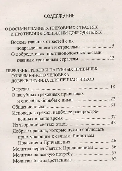 Чин исповеди - фото 2