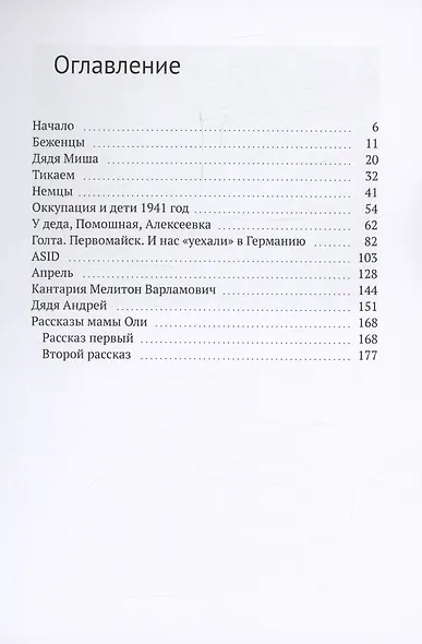 Начало: Война, дети, эвакуация, Германия. Книга 1 - фото 3