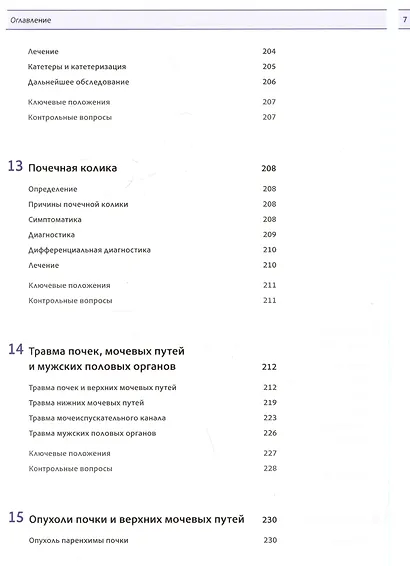 Урология. Учебник - фото 7