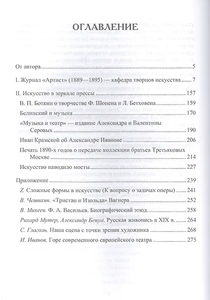 Искусство глазами журналиста Монография (Лапшина) - фото 2