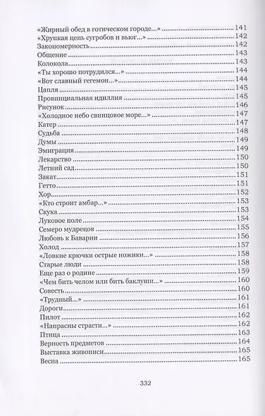 Вечные предметы - фото 8