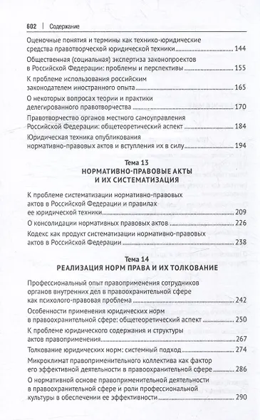 Хрестоматия по теории государства и права: учебник. В 2-х частях. Часть 2 - фото 4