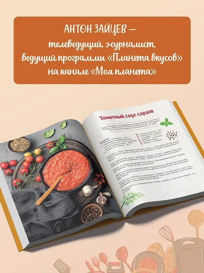 Планета вкусов - фото 5