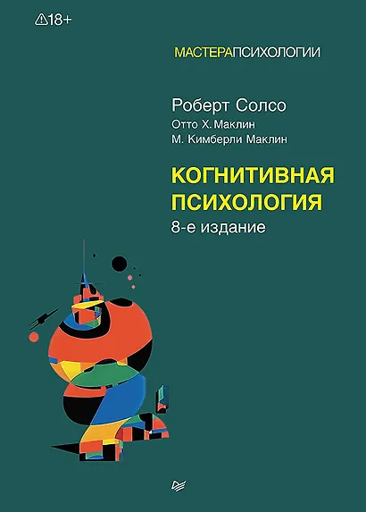 Когнитивная психология - фото 1