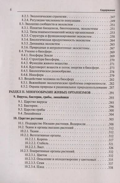 Биология. Большой справочник для подготовки к ЕГЭ и ОГЭ - фото 5