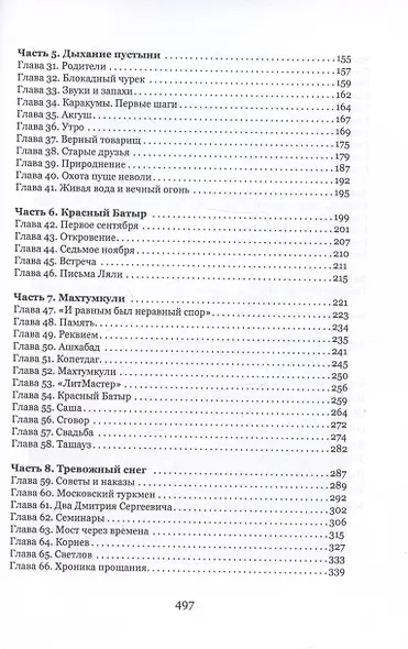 В тени летящей птицы - фото 3