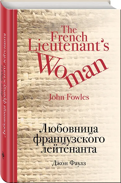 Любовница французского лейтенанта - фото 3