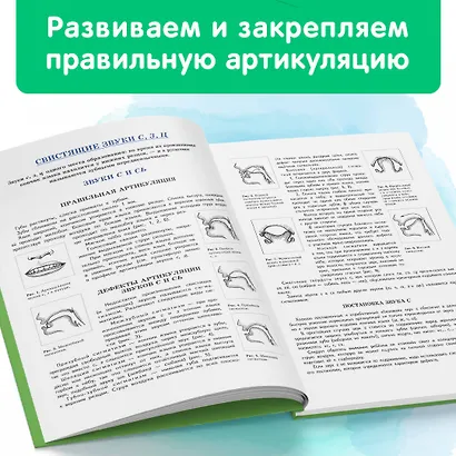 Уроки логопеда. Исправление нарушений речи - фото 5