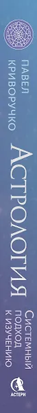 Астрология. Исследование символики планет и зодиака. Системный подход к изучению - фото 12