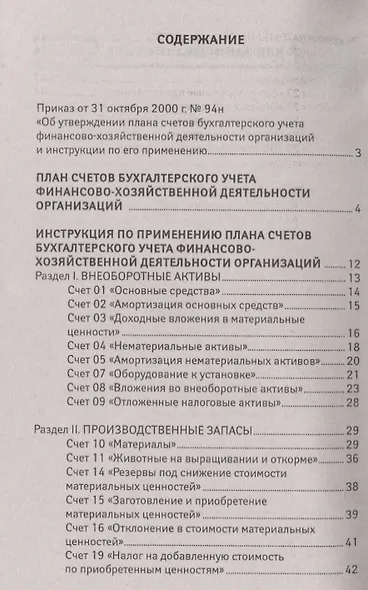 План счетов бухгалтерского учета с послед.измен.дп - фото 3
