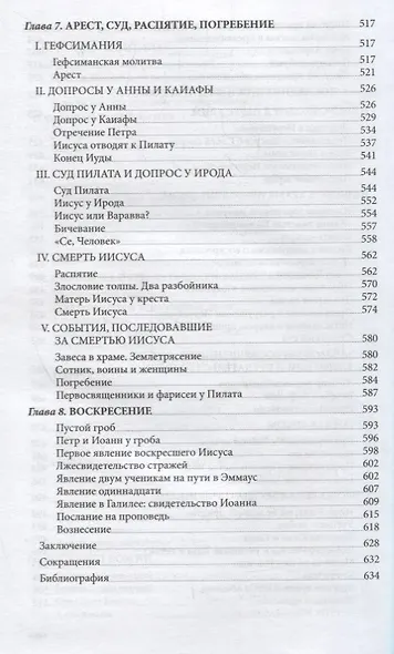 Иисус Христос - фото 6