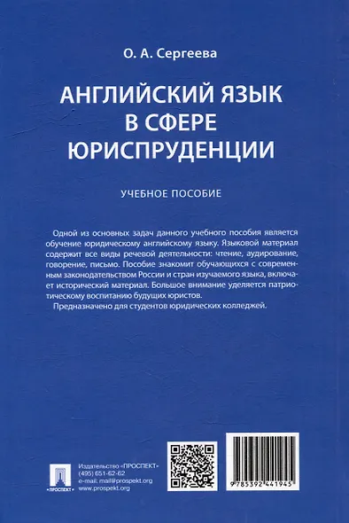 Английский язык в сфере юриспруденции. Учебное пособие - фото 5