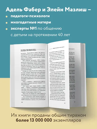Как говорить, чтобы подростки слушали, и как слушать, чтобы подростки говорили - фото 6