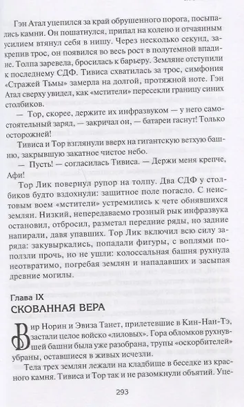 Час Быка. Пять картин. Роман, рассказ - фото 5