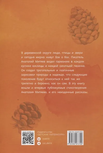 Только не обижай - фото 2