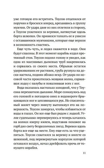 Девушка из спасательной шлюпки - фото 15