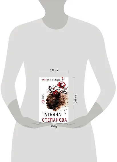 Умру вместе с тобой - фото 4