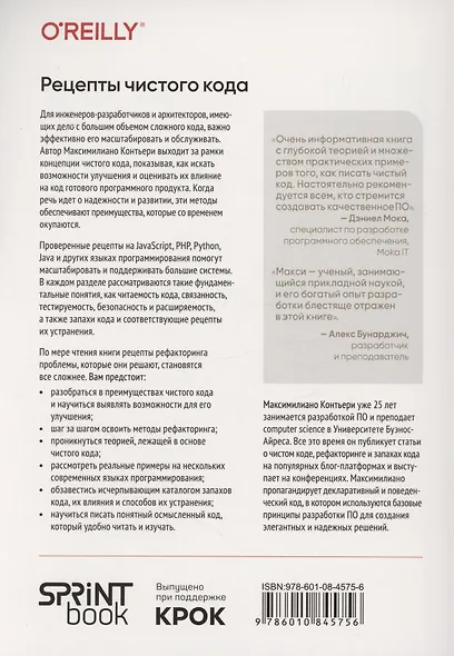 Рецепты чистого кода - фото 14