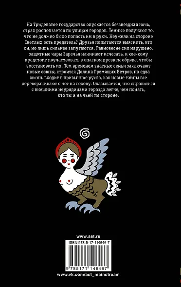 Тёмные птицы - фото 2