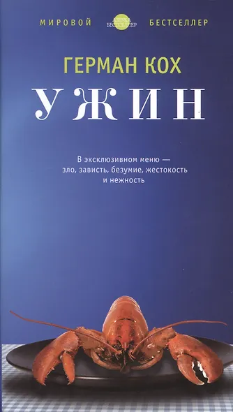 Ужин - фото 3