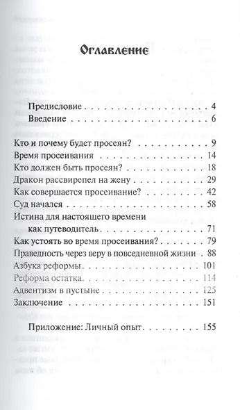 Просеивание среди народа Божьего - фото 2
