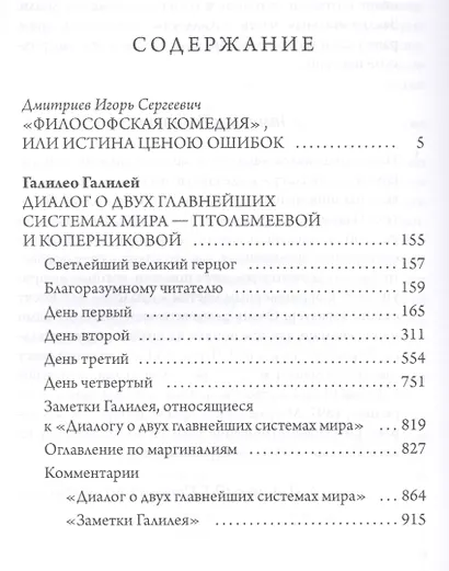Диалог о двух главнейших системах мира. - фото 2