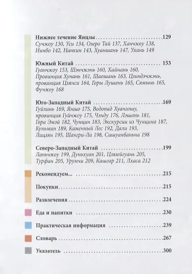 Китай. Путеводитель - фото 3