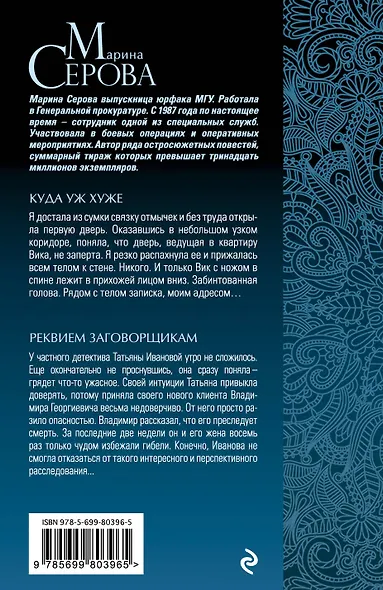 Куда уж хуже. Реквием заговорщикам : роман - фото 2