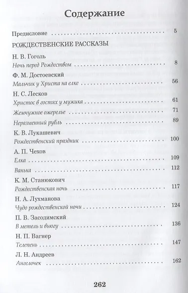 Рождественские рассказы: cборник. - фото 2