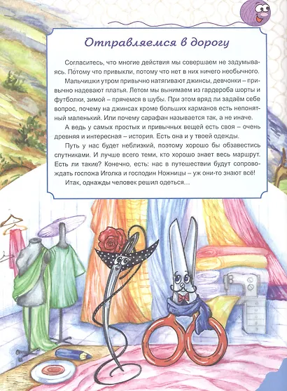 По одежке встречают - фото 3