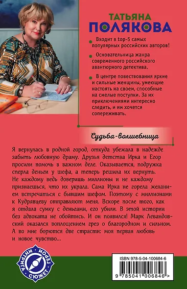 Судьба-волшебница - фото 2