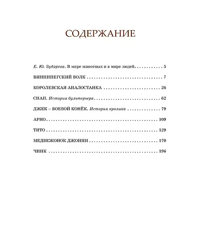 Рассказы о животных - фото 8