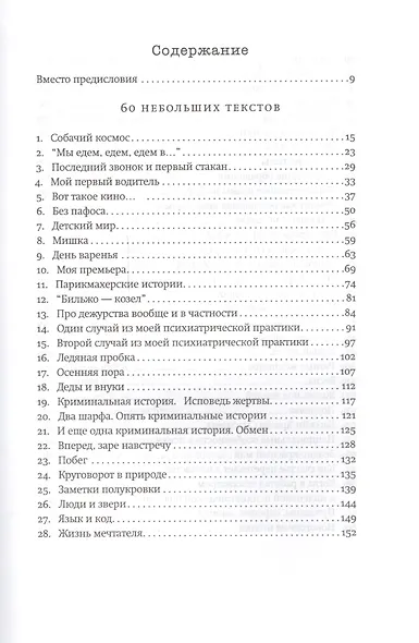 Будьте здоровы и держите себя в руках - фото 2