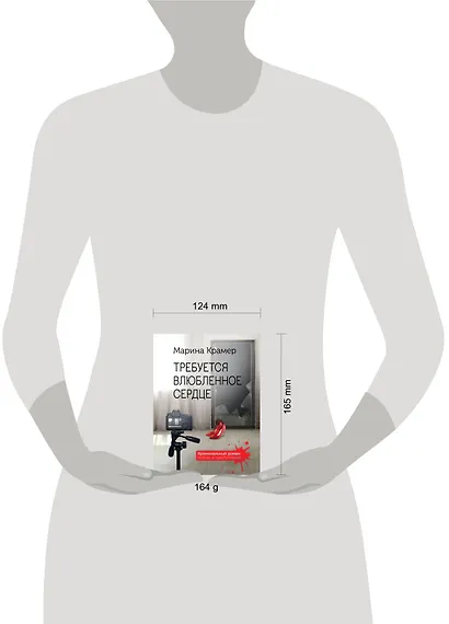 Требуется влюбленное сердце - фото 4