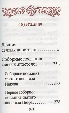 Апостол - фото 2